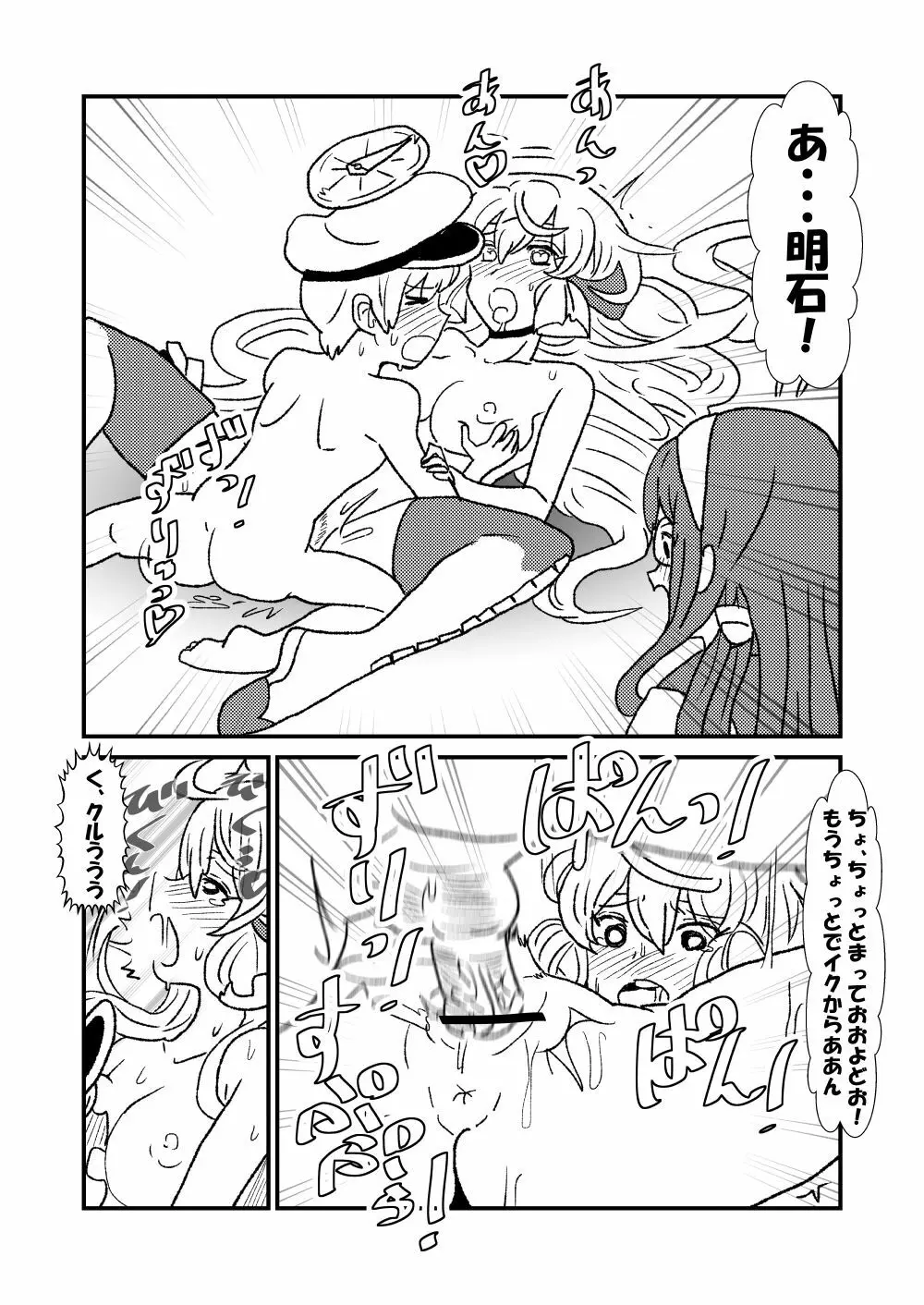 ぜ~ったい?提督と羅針盤鎮守府1-47 Page.12