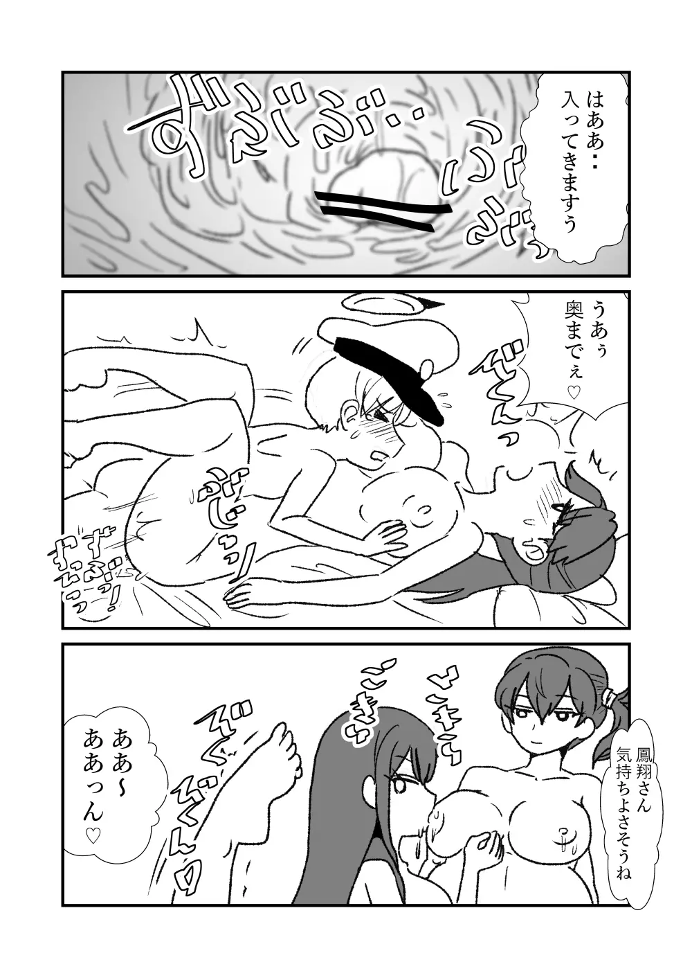 ぜ~ったい?提督と羅針盤鎮守府1-47 Page.121