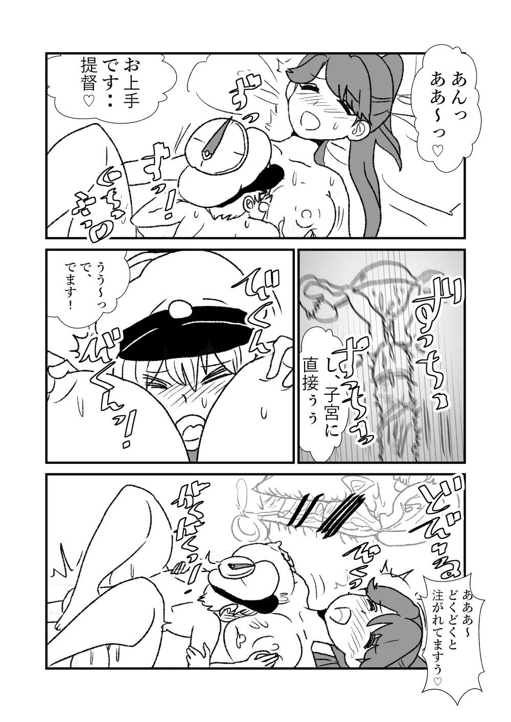 ぜ~ったい?提督と羅針盤鎮守府1-47 Page.122