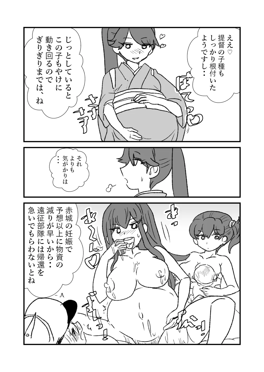 ぜ~ったい?提督と羅針盤鎮守府1-47 Page.125