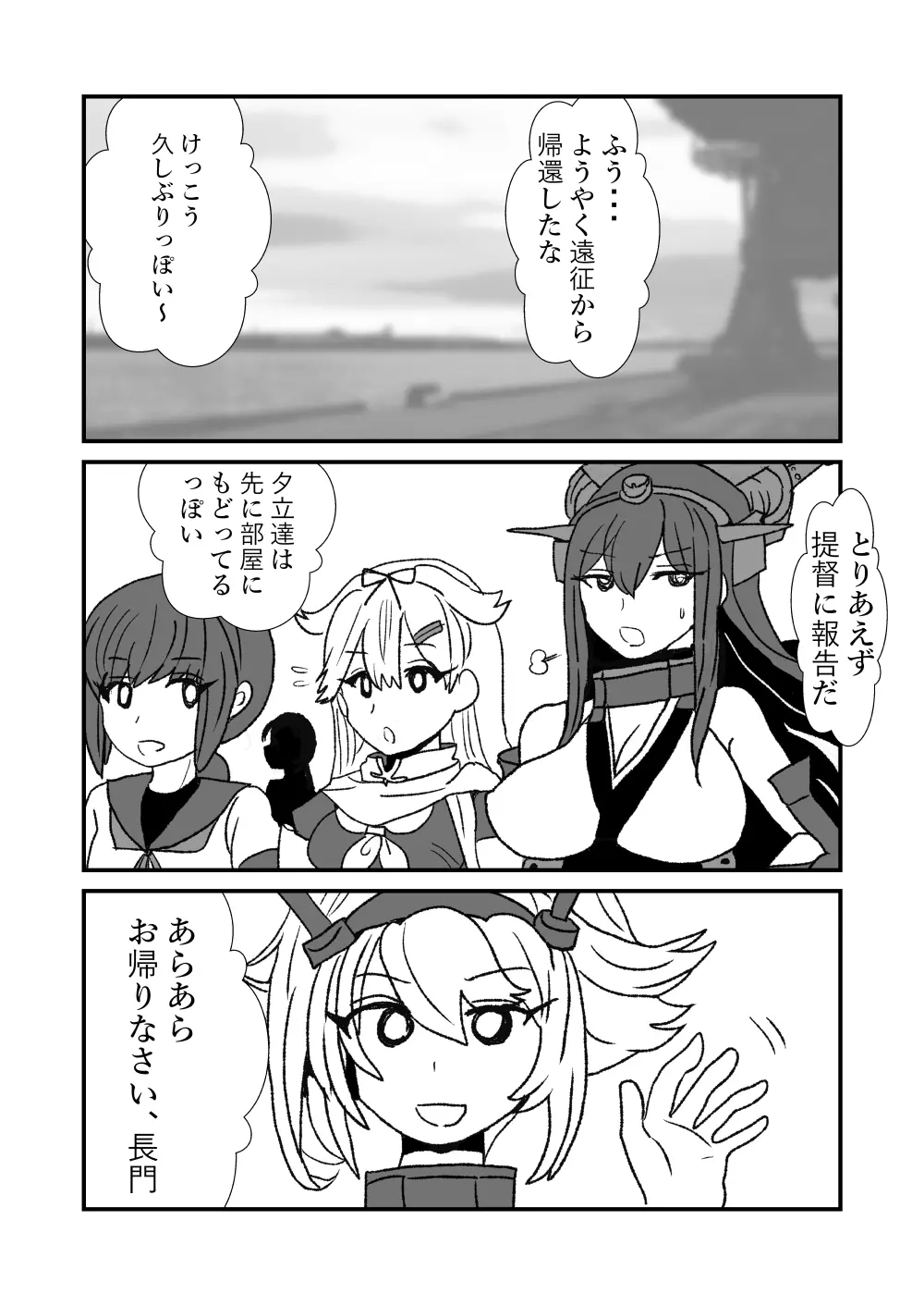 ぜ~ったい?提督と羅針盤鎮守府1-47 Page.126