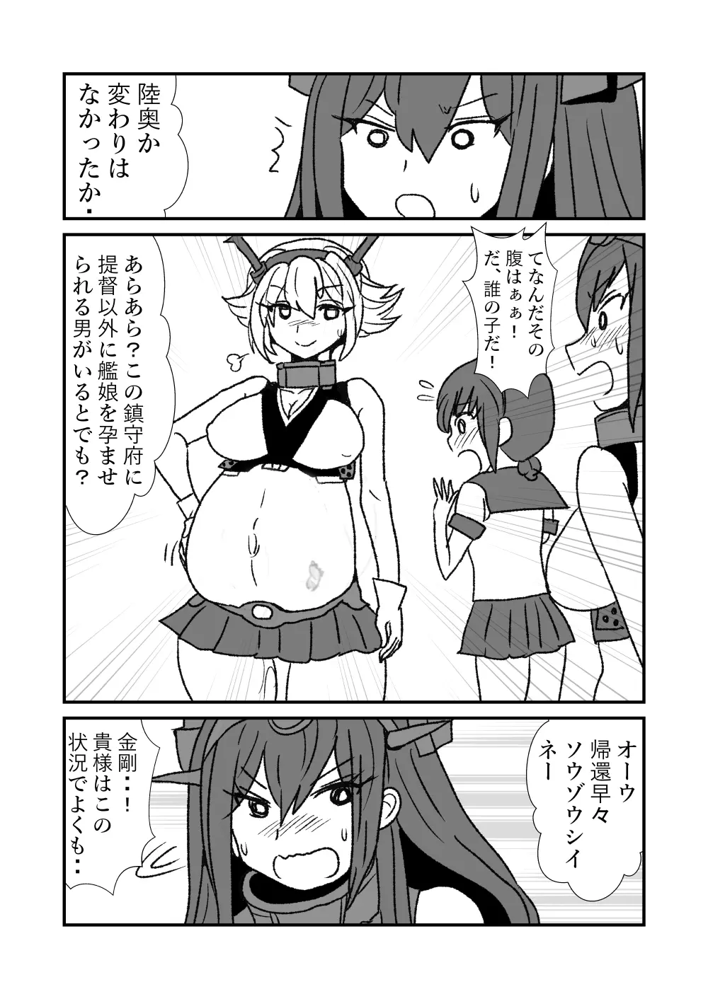 ぜ~ったい?提督と羅針盤鎮守府1-47 Page.127