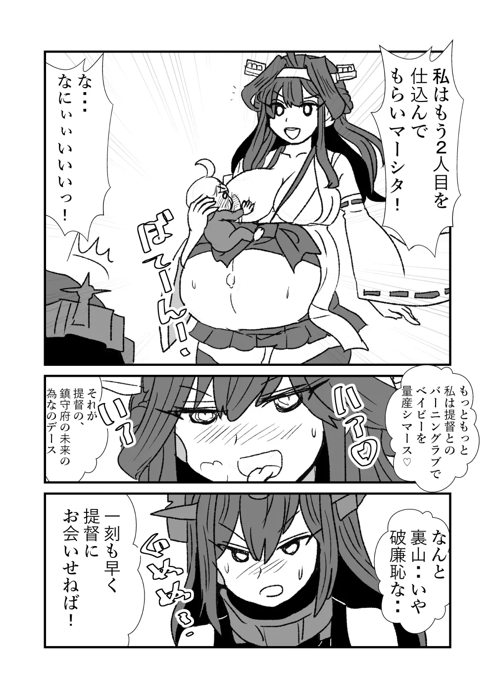 ぜ~ったい?提督と羅針盤鎮守府1-47 Page.128