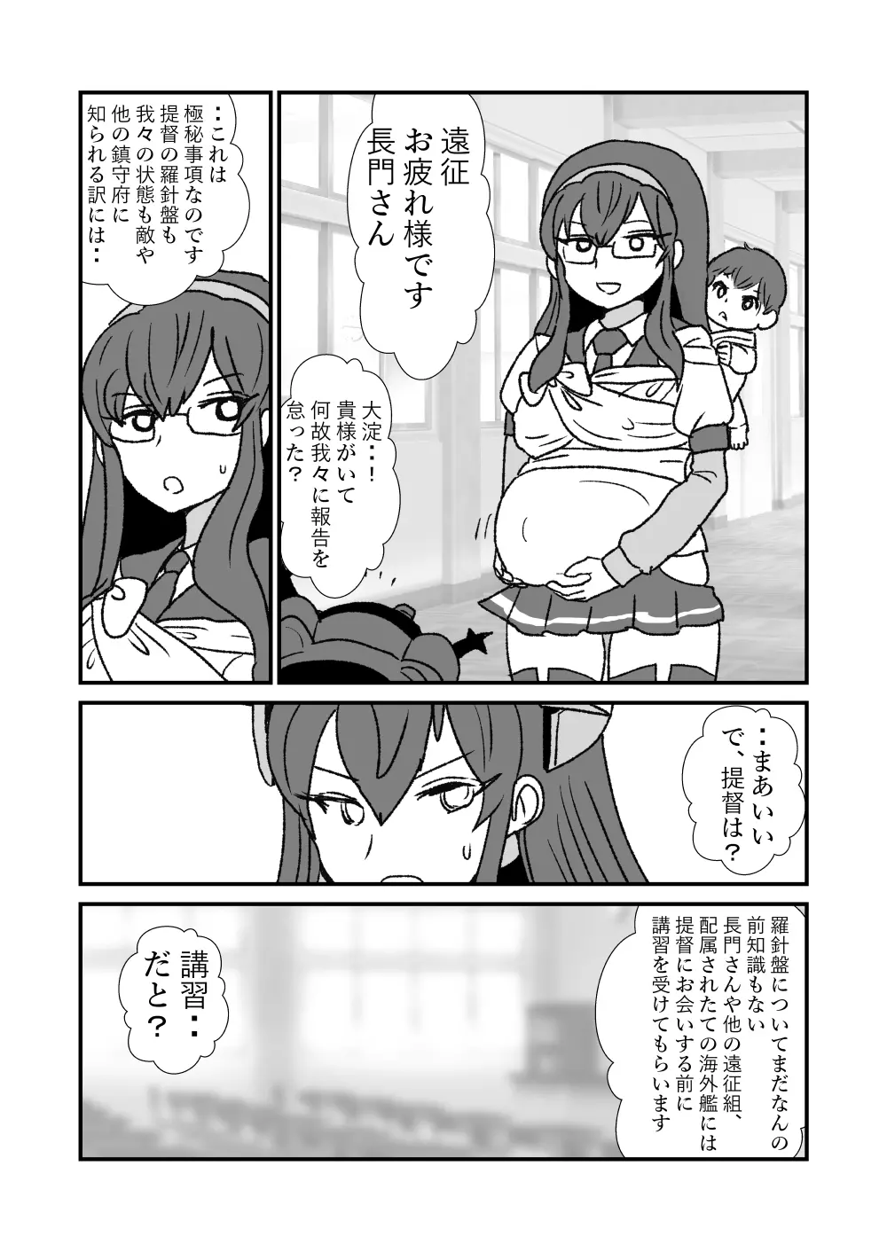 ぜ~ったい?提督と羅針盤鎮守府1-47 Page.129