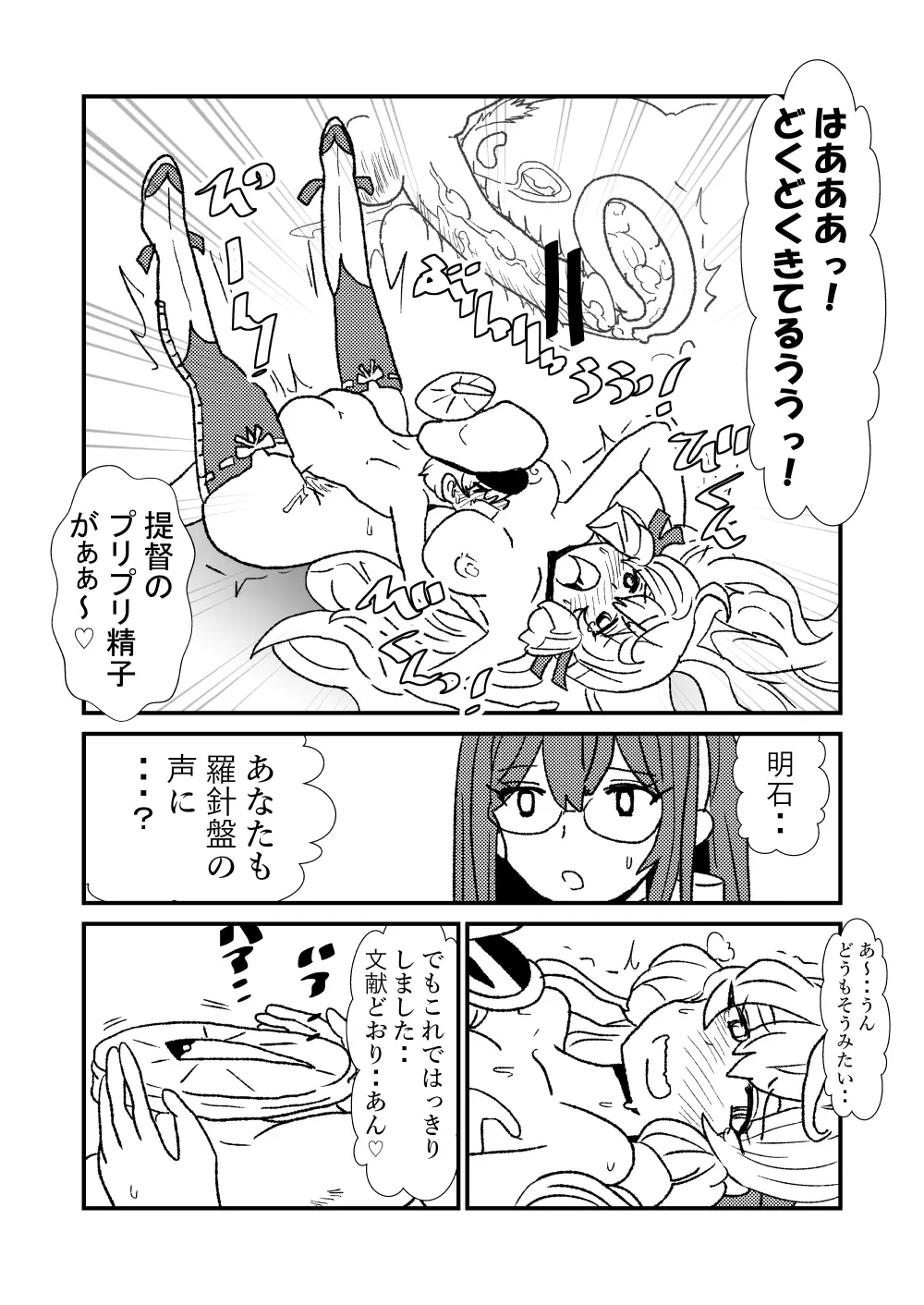 ぜ~ったい?提督と羅針盤鎮守府1-47 Page.13