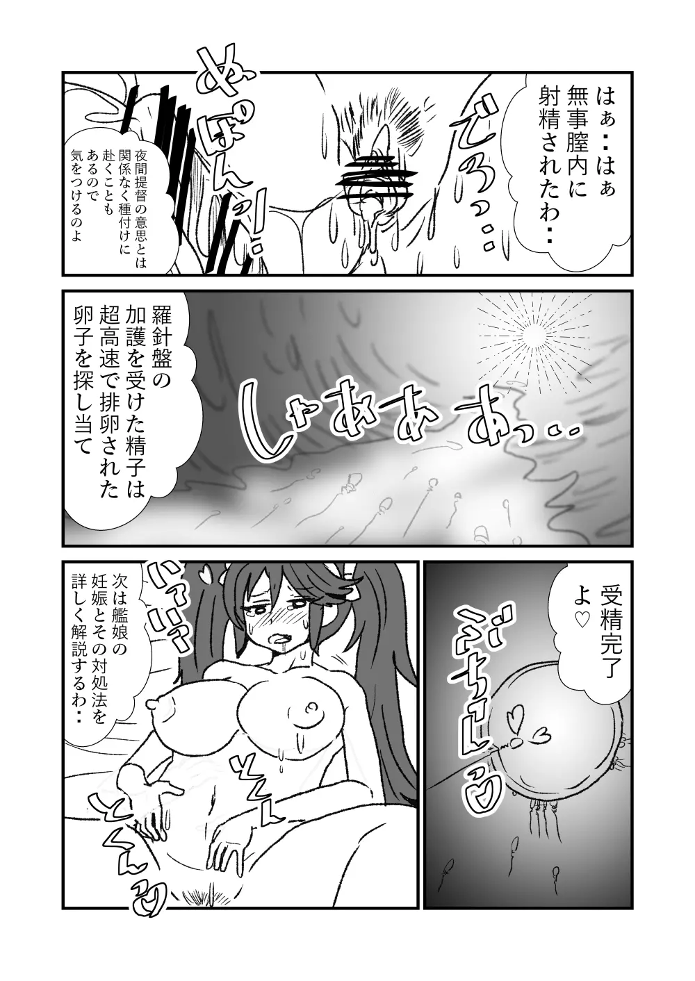 ぜ~ったい?提督と羅針盤鎮守府1-47 Page.131