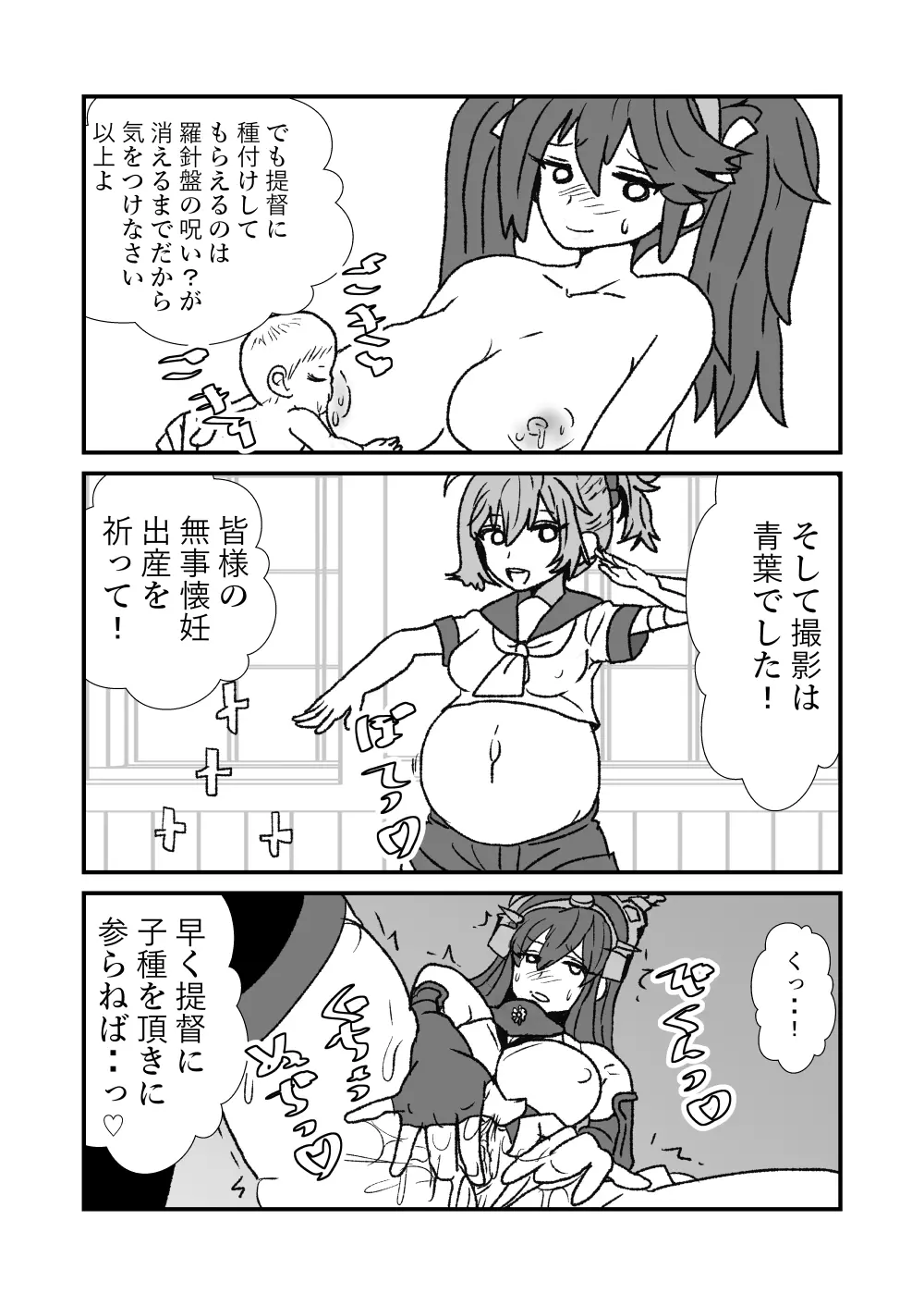 ぜ~ったい?提督と羅針盤鎮守府1-47 Page.137
