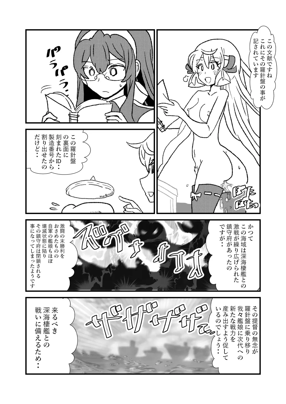 ぜ~ったい?提督と羅針盤鎮守府1-47 Page.14