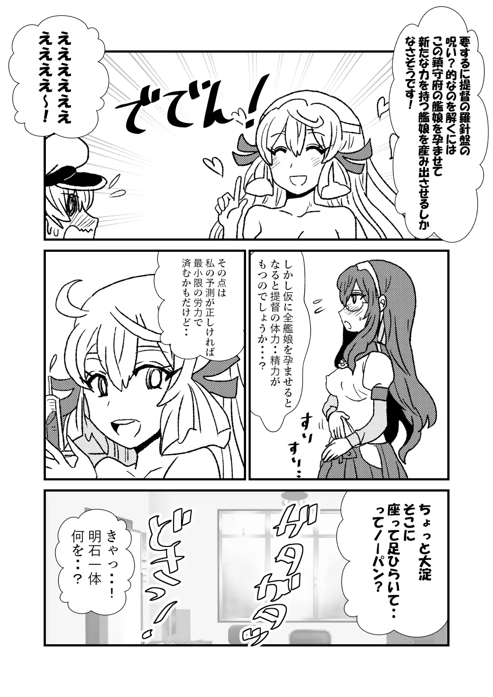 ぜ~ったい?提督と羅針盤鎮守府1-47 Page.15