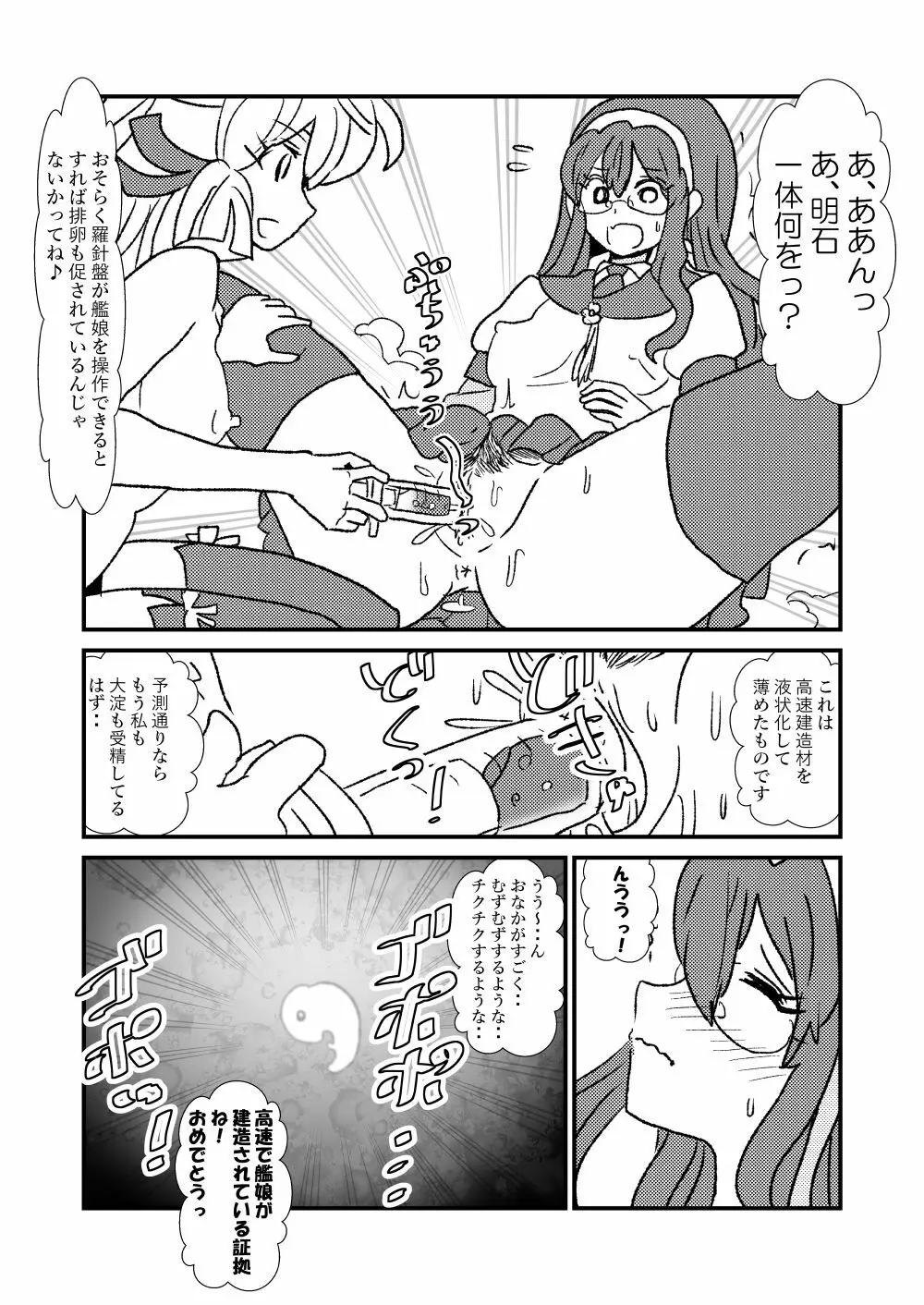 ぜ~ったい?提督と羅針盤鎮守府1-47 Page.16