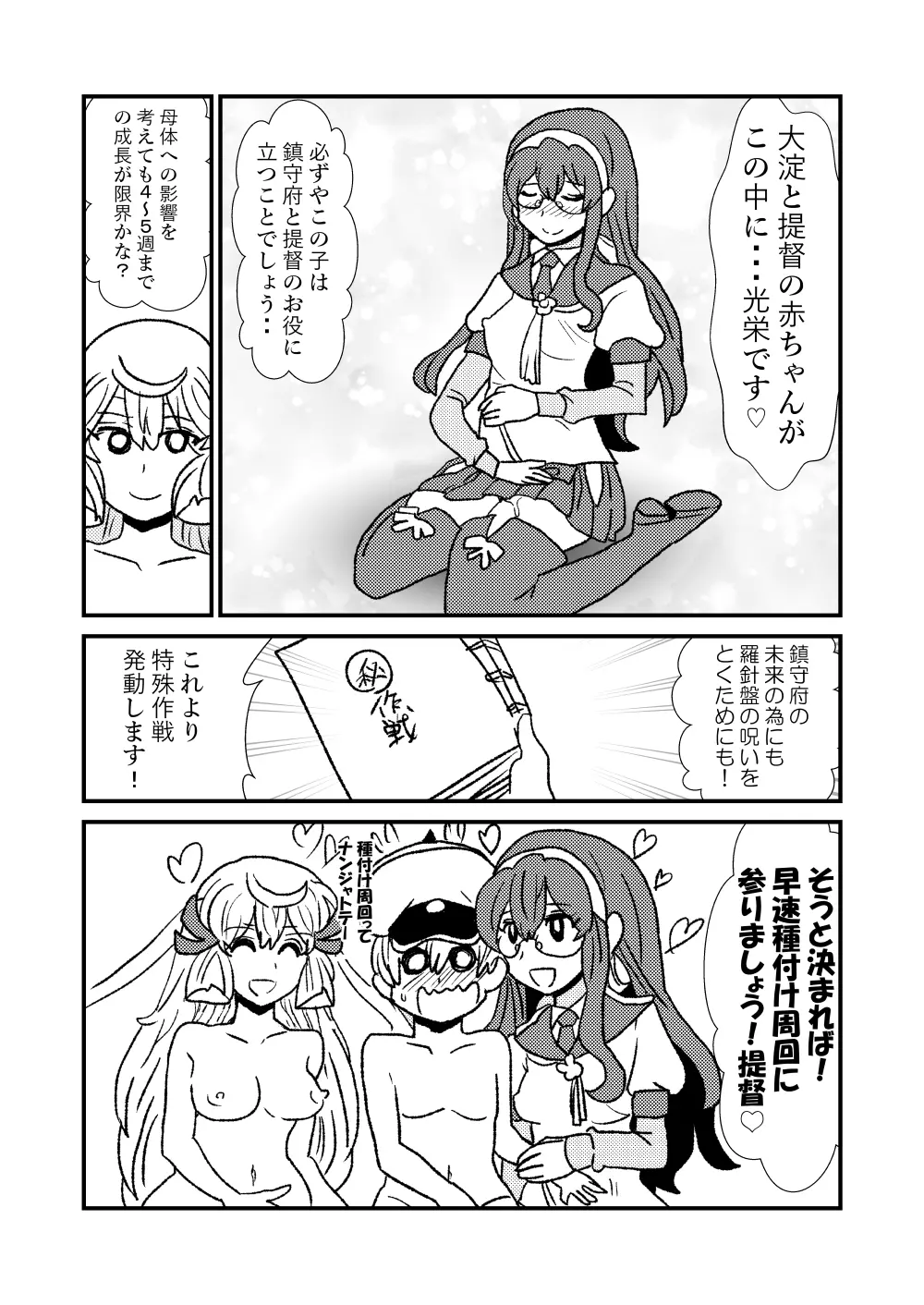 ぜ~ったい?提督と羅針盤鎮守府1-47 Page.17