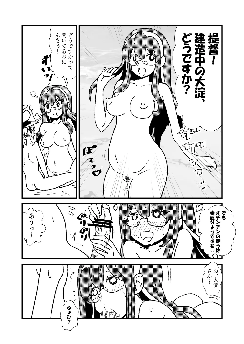 ぜ~ったい?提督と羅針盤鎮守府1-47 Page.18