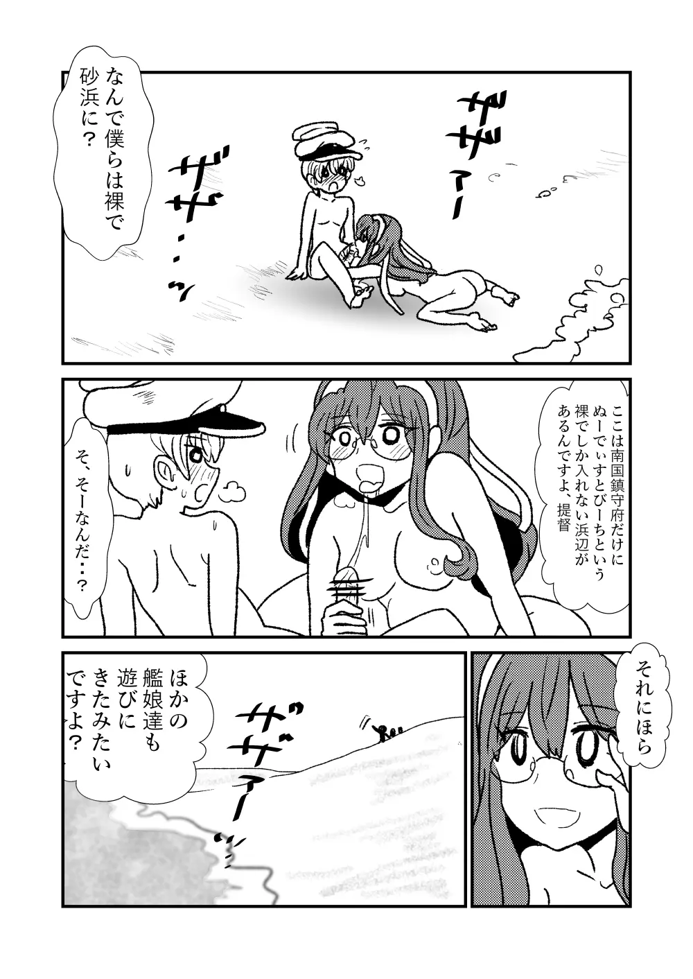 ぜ~ったい?提督と羅針盤鎮守府1-47 Page.19