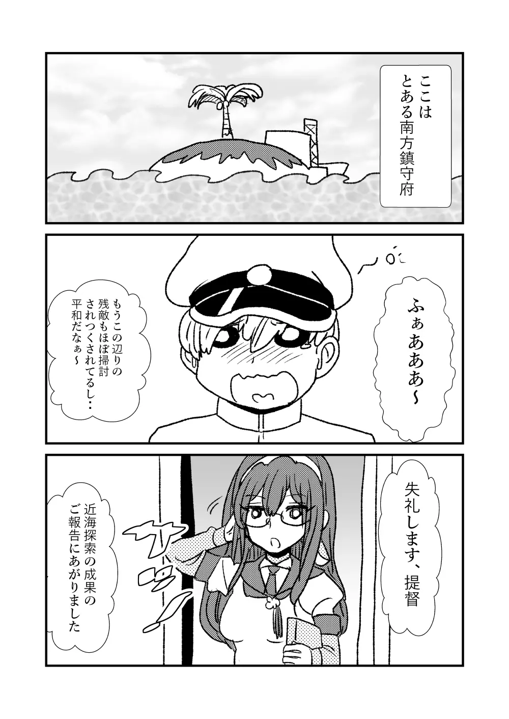 ぜ~ったい?提督と羅針盤鎮守府1-47 Page.2