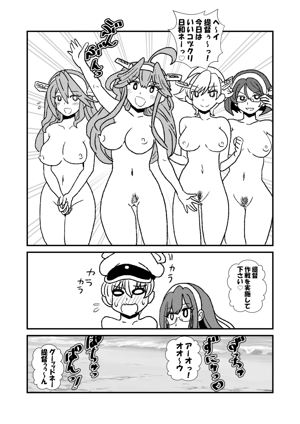 ぜ~ったい?提督と羅針盤鎮守府1-47 Page.20