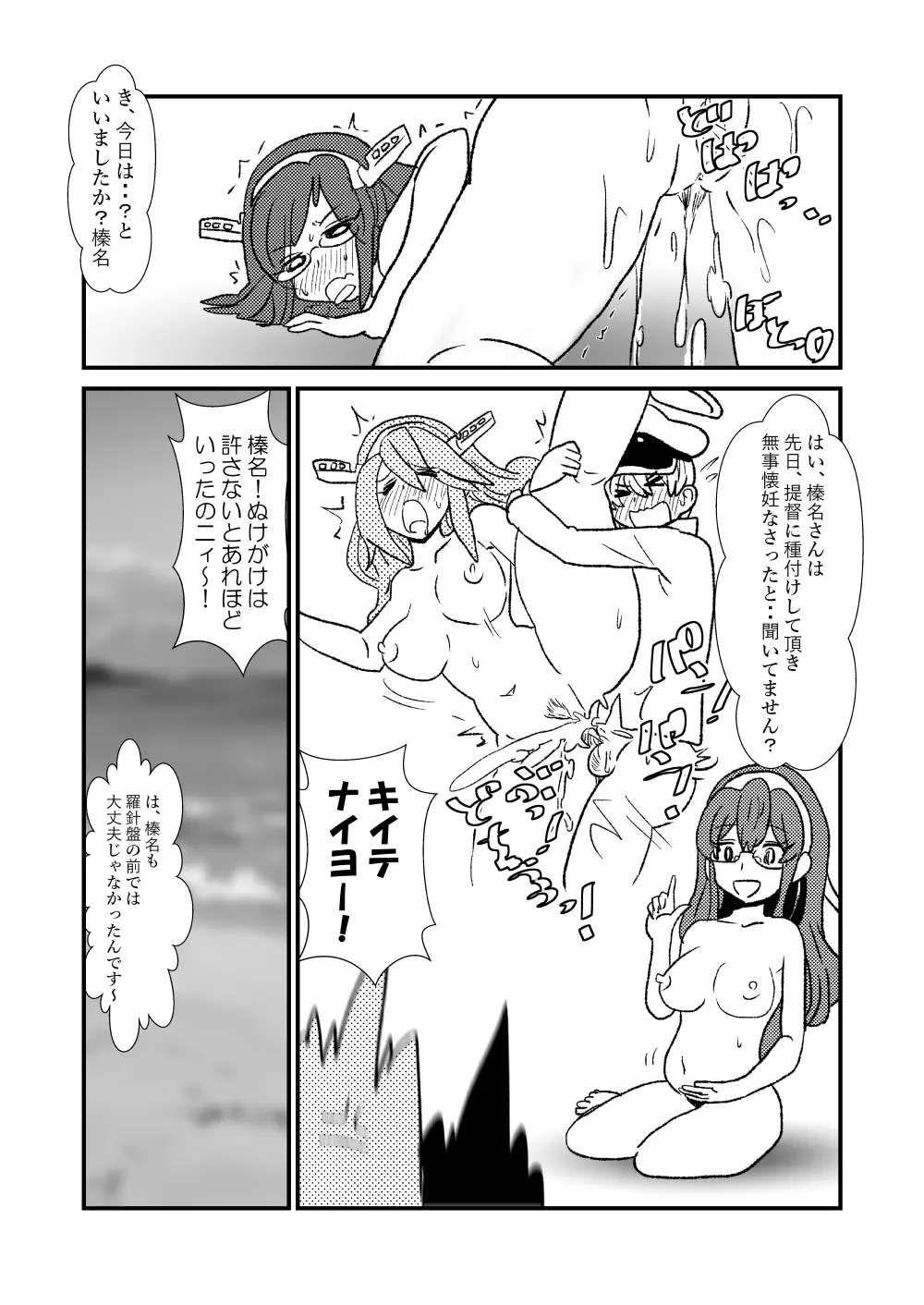 ぜ~ったい?提督と羅針盤鎮守府1-47 Page.24