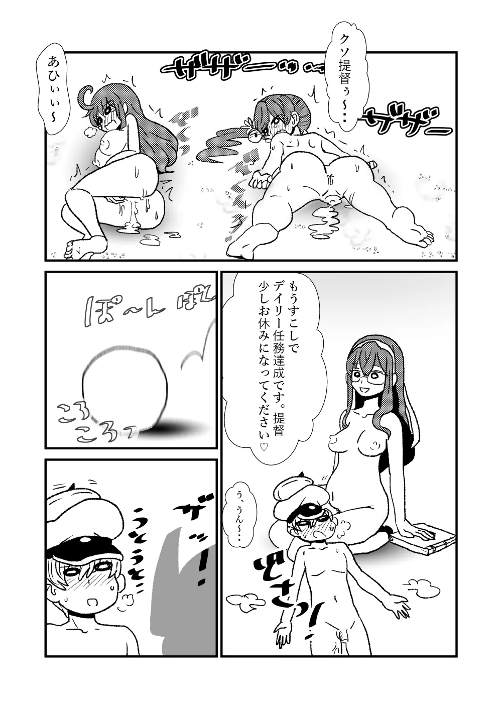 ぜ~ったい?提督と羅針盤鎮守府1-47 Page.25