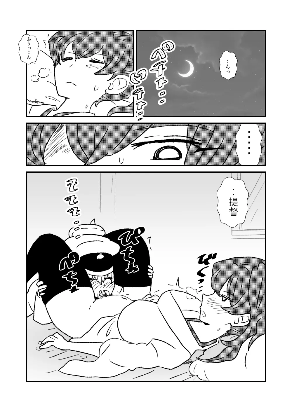 ぜ~ったい?提督と羅針盤鎮守府1-47 Page.29