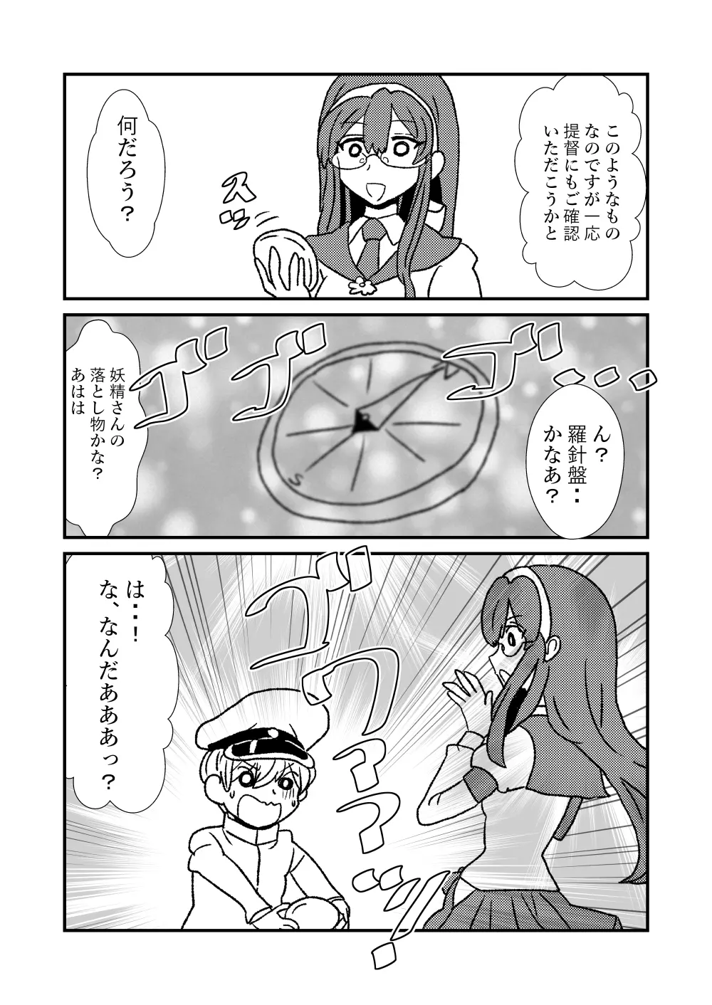 ぜ~ったい?提督と羅針盤鎮守府1-47 Page.3