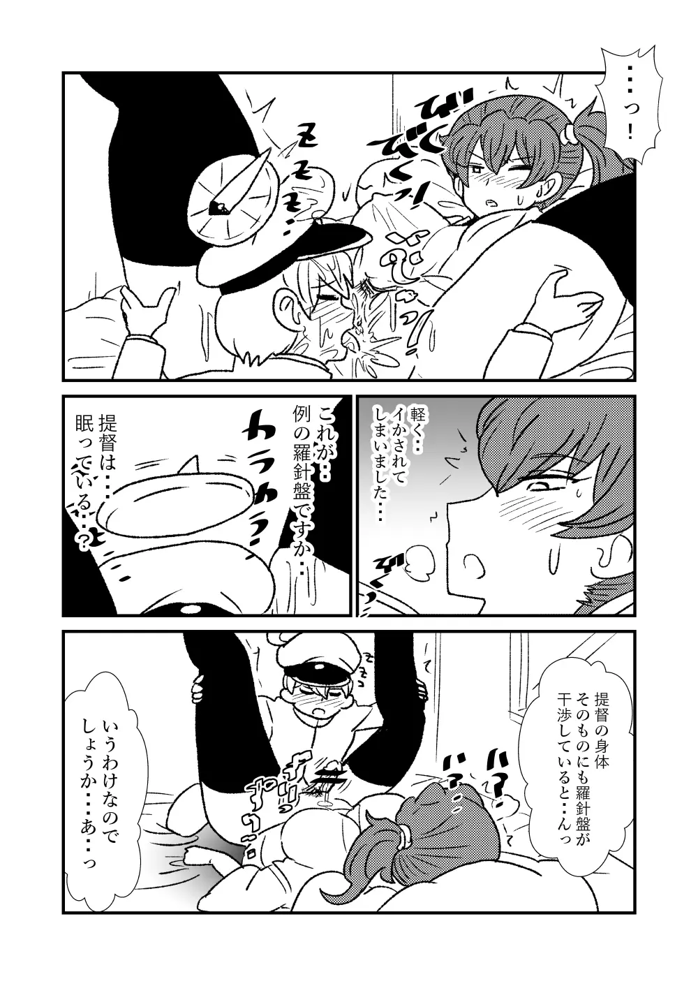 ぜ~ったい?提督と羅針盤鎮守府1-47 Page.30