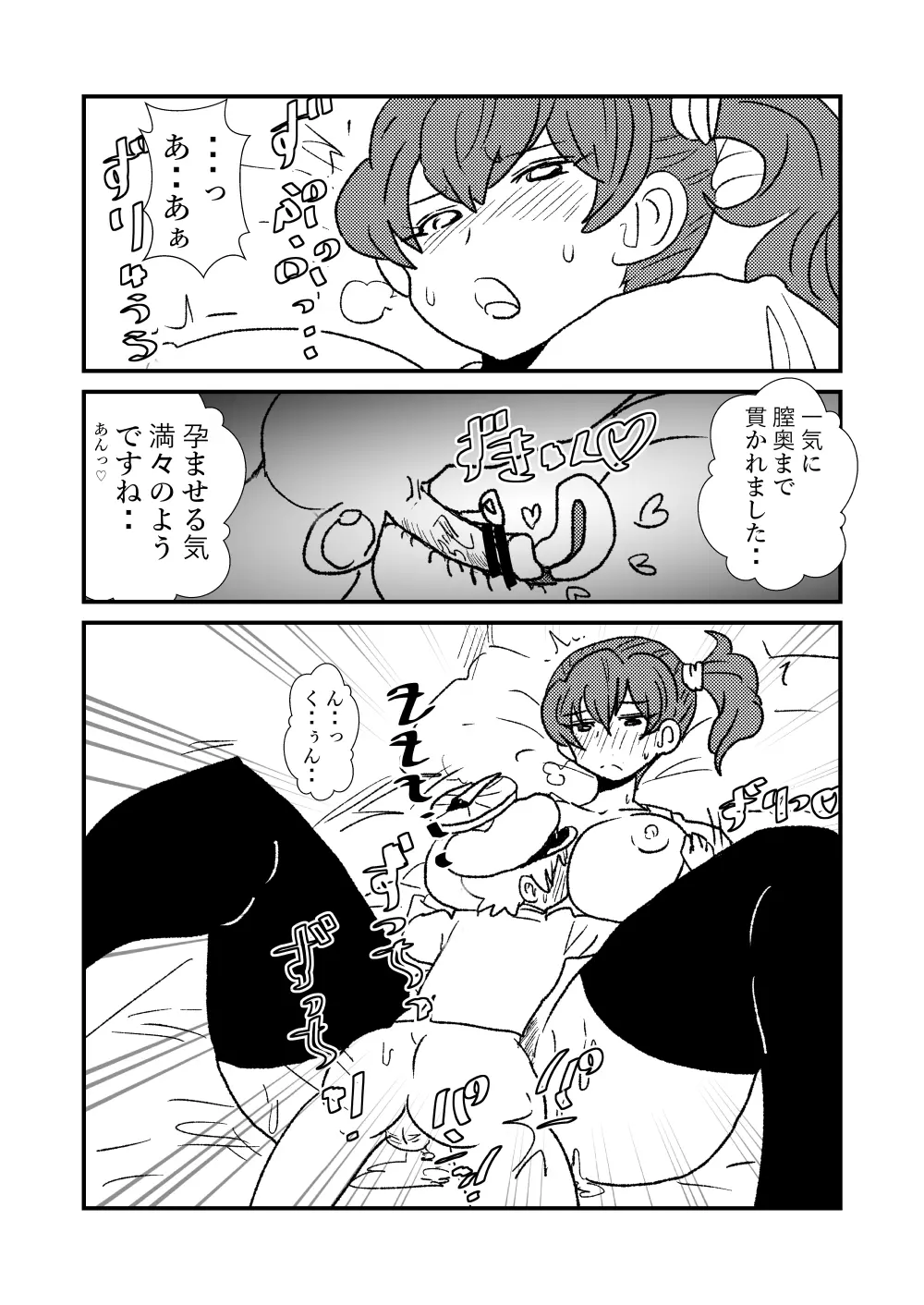 ぜ~ったい?提督と羅針盤鎮守府1-47 Page.31
