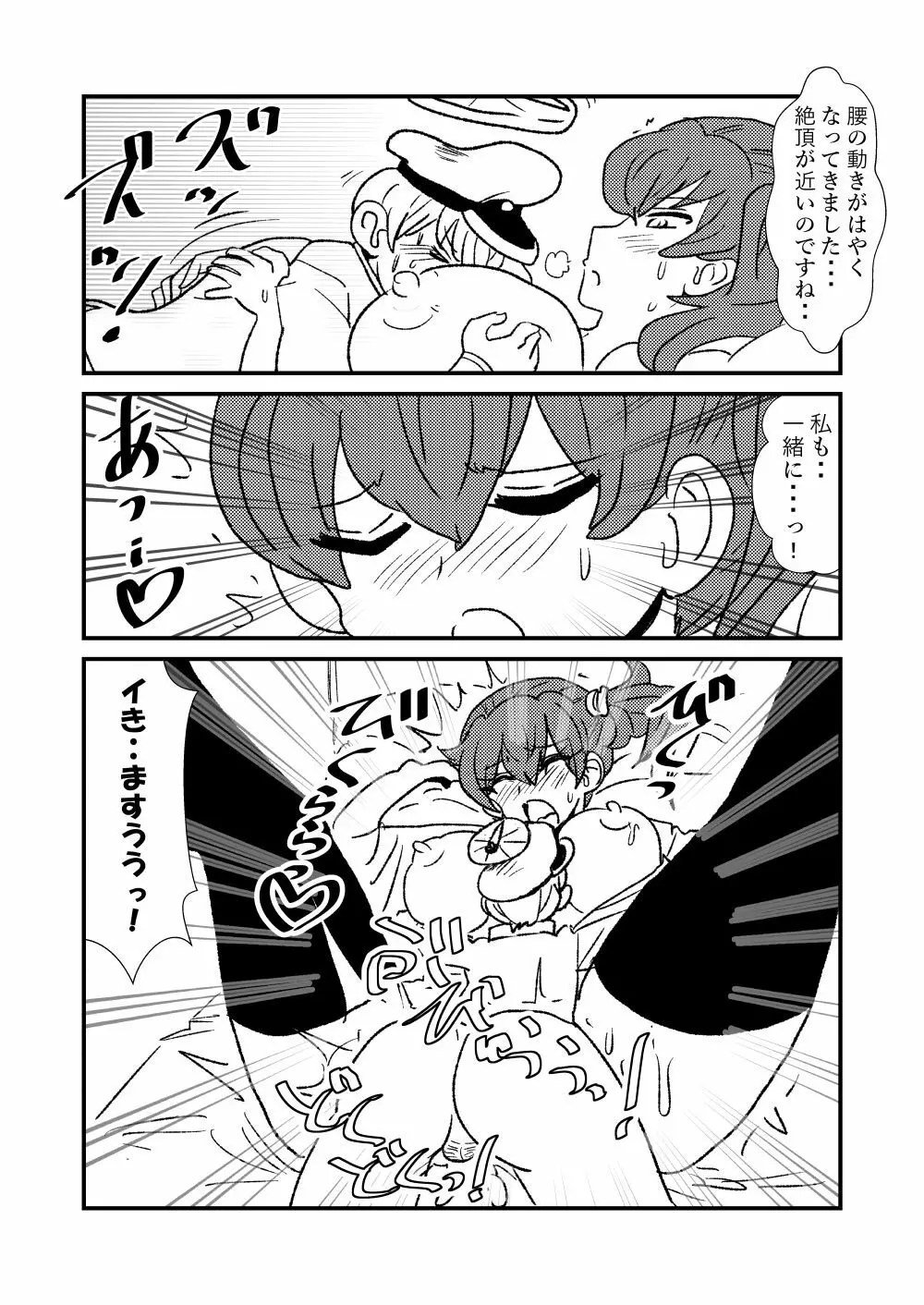 ぜ~ったい?提督と羅針盤鎮守府1-47 Page.32