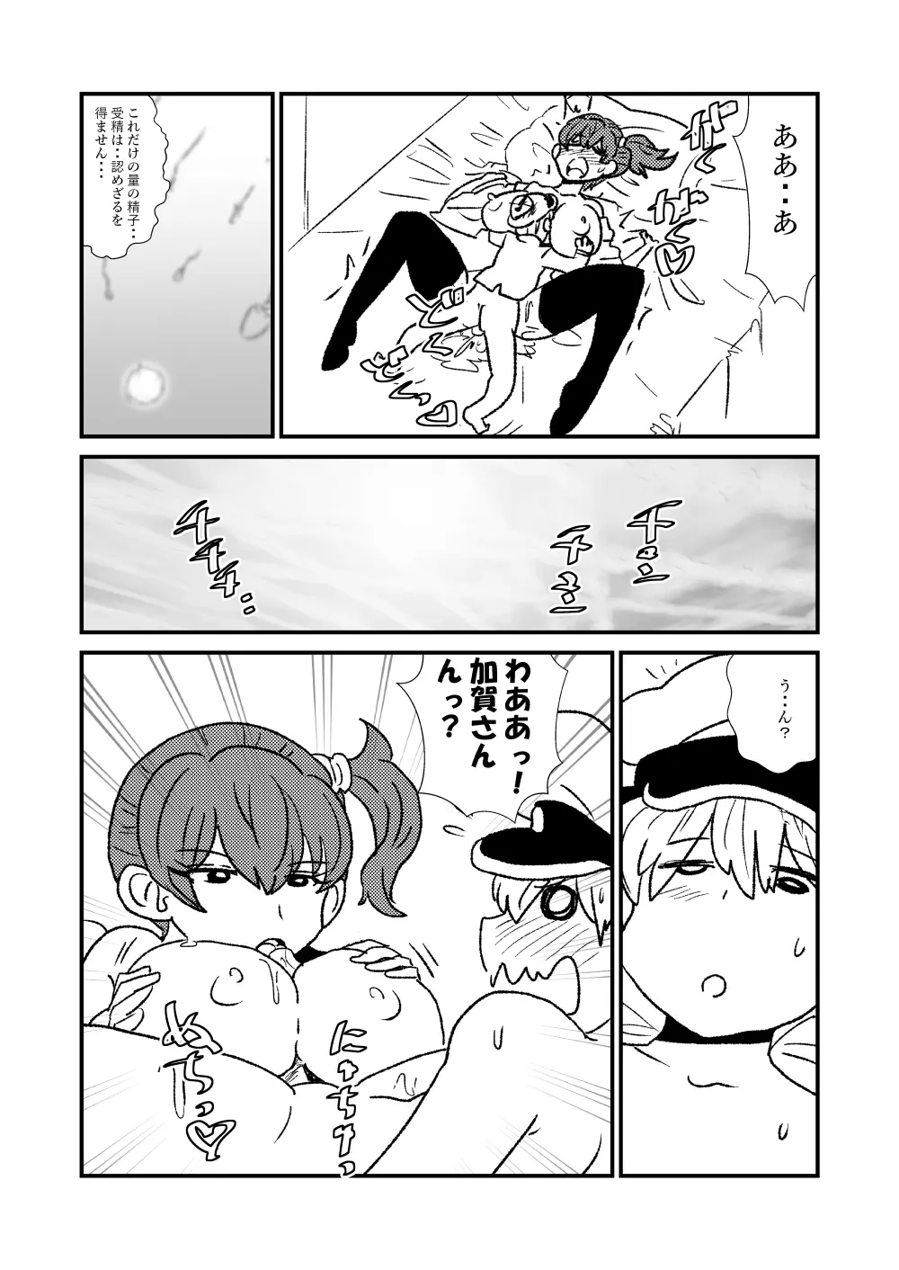 ぜ~ったい?提督と羅針盤鎮守府1-47 Page.33