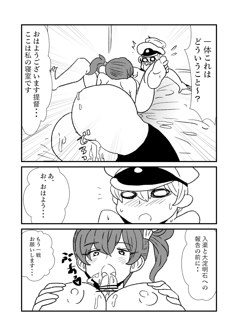 ぜ~ったい?提督と羅針盤鎮守府1-47 Page.34