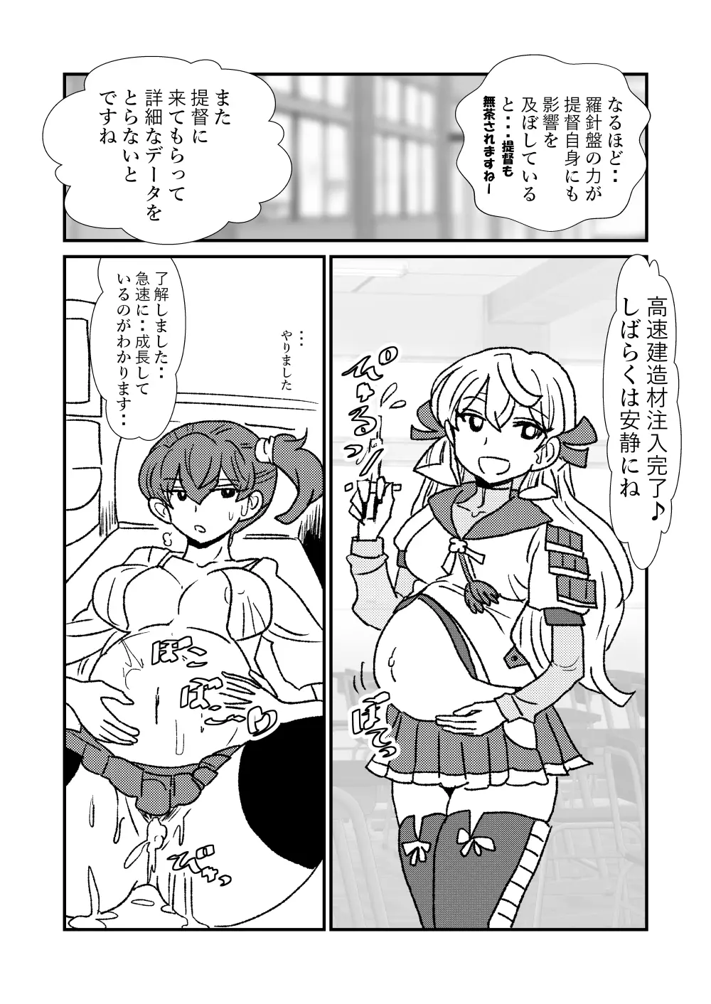 ぜ~ったい?提督と羅針盤鎮守府1-47 Page.35