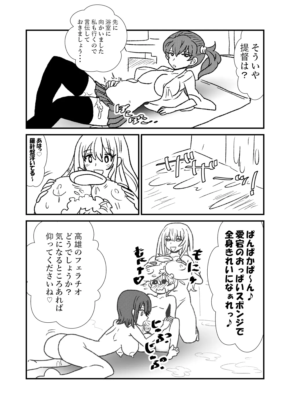 ぜ~ったい?提督と羅針盤鎮守府1-47 Page.36