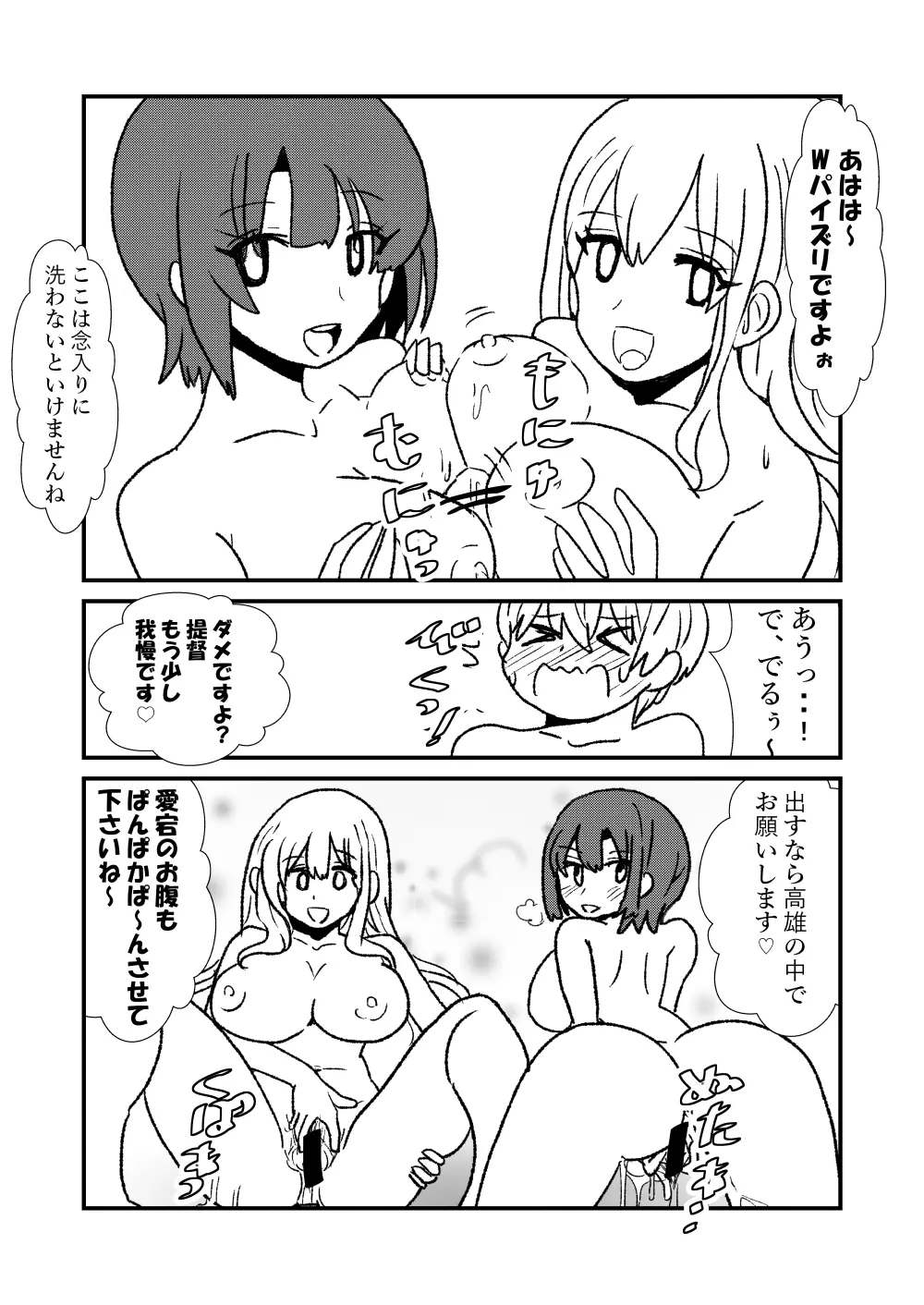 ぜ~ったい?提督と羅針盤鎮守府1-47 Page.37