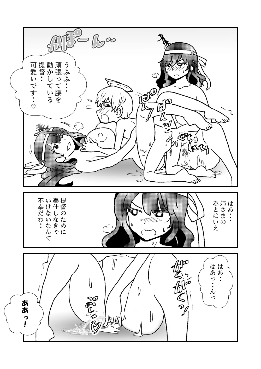 ぜ~ったい?提督と羅針盤鎮守府1-47 Page.38