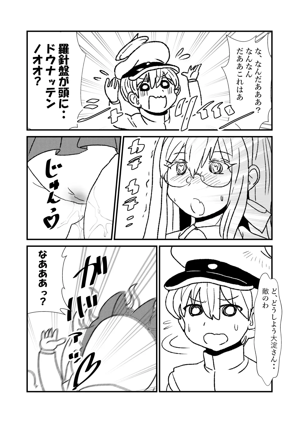 ぜ~ったい?提督と羅針盤鎮守府1-47 Page.4