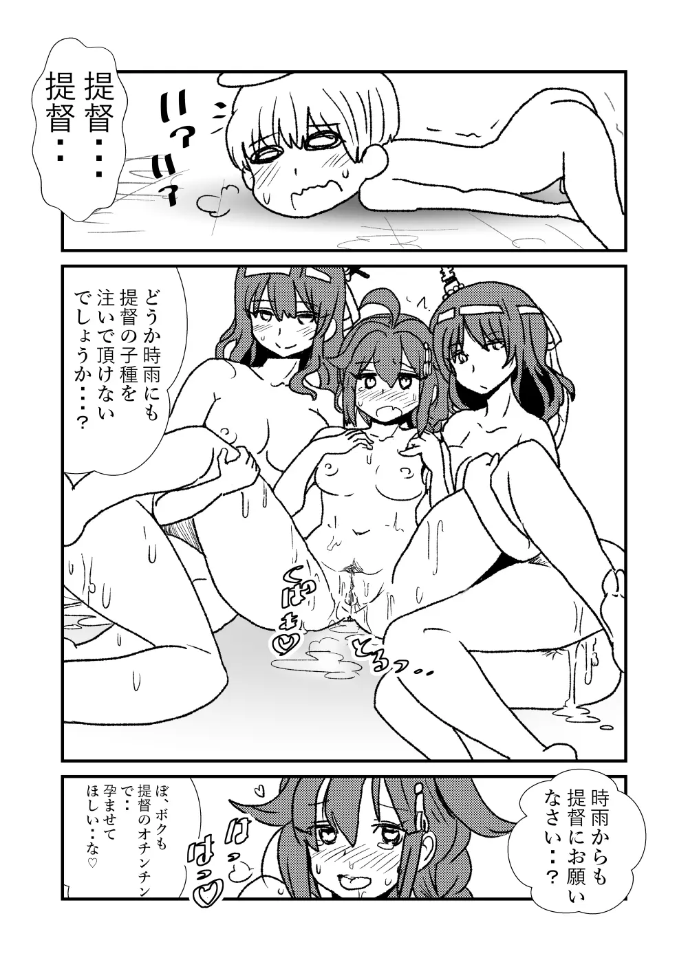 ぜ~ったい?提督と羅針盤鎮守府1-47 Page.40