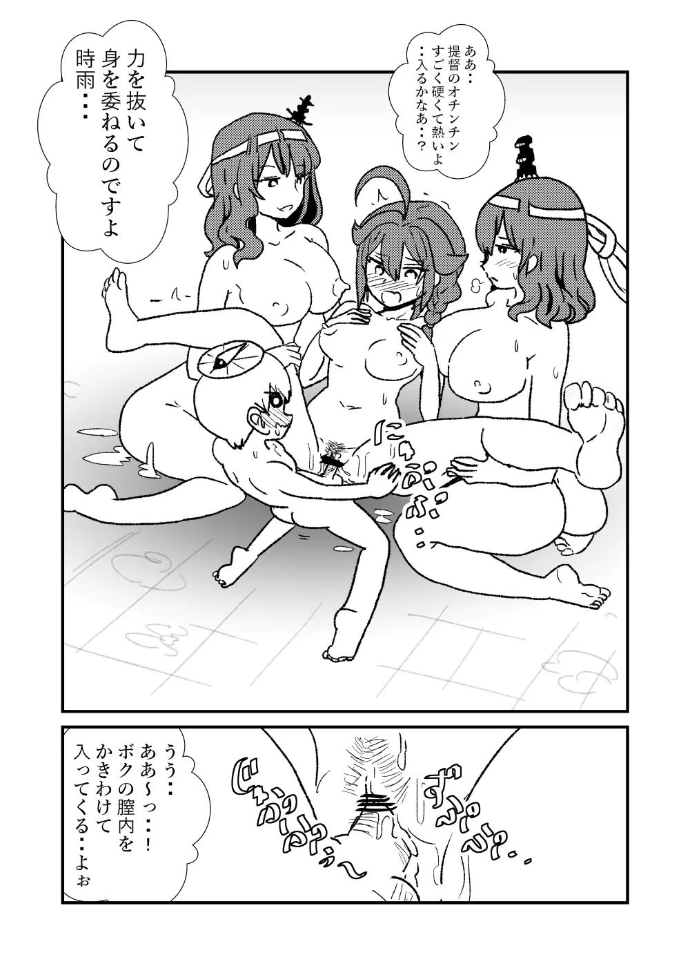 ぜ~ったい?提督と羅針盤鎮守府1-47 Page.41