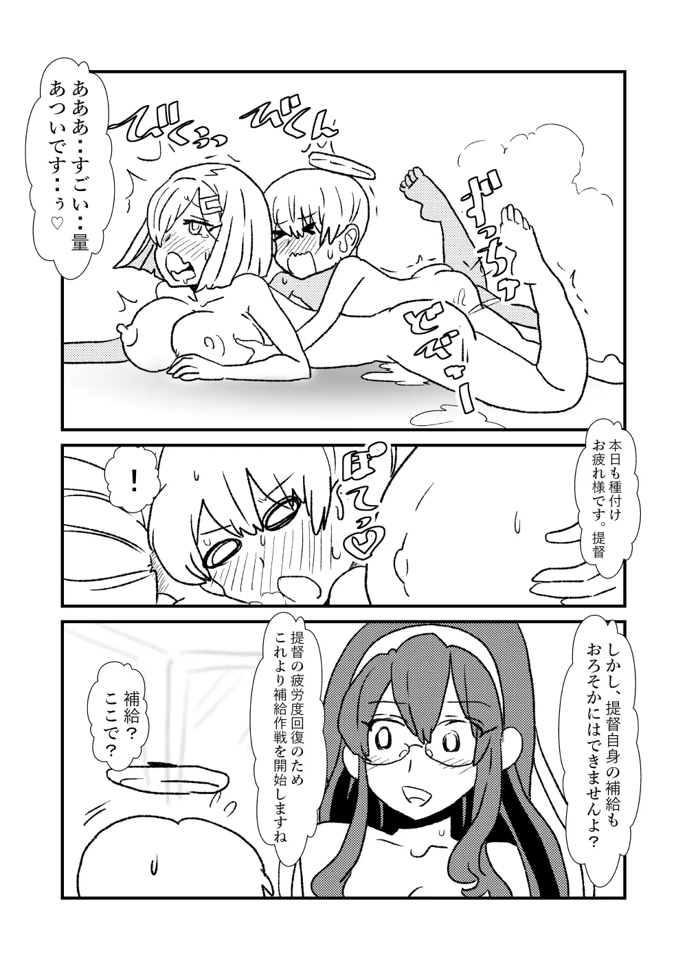 ぜ~ったい?提督と羅針盤鎮守府1-47 Page.44