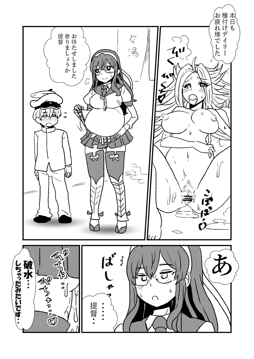 ぜ~ったい?提督と羅針盤鎮守府1-47 Page.46