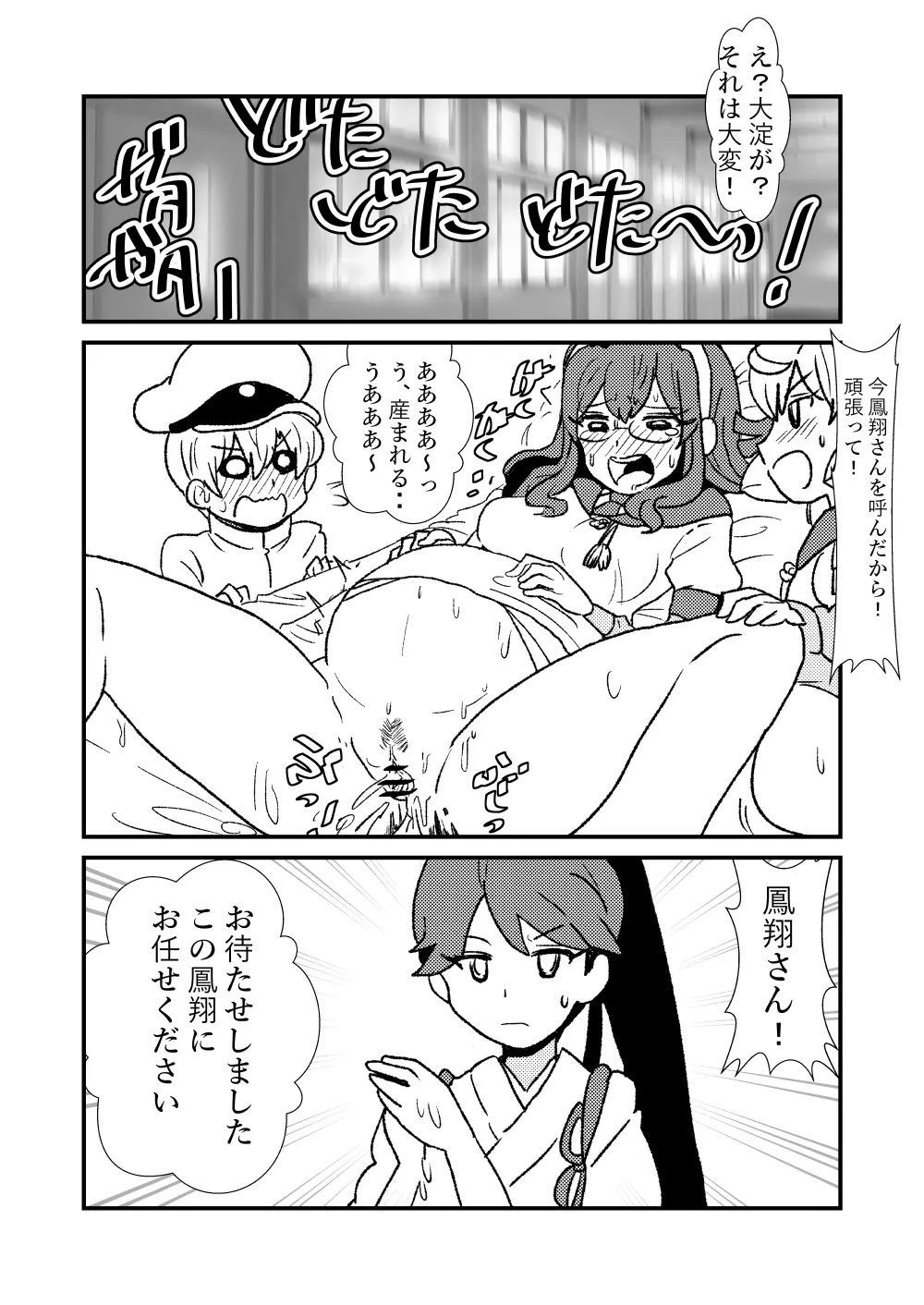 ぜ~ったい?提督と羅針盤鎮守府1-47 Page.47