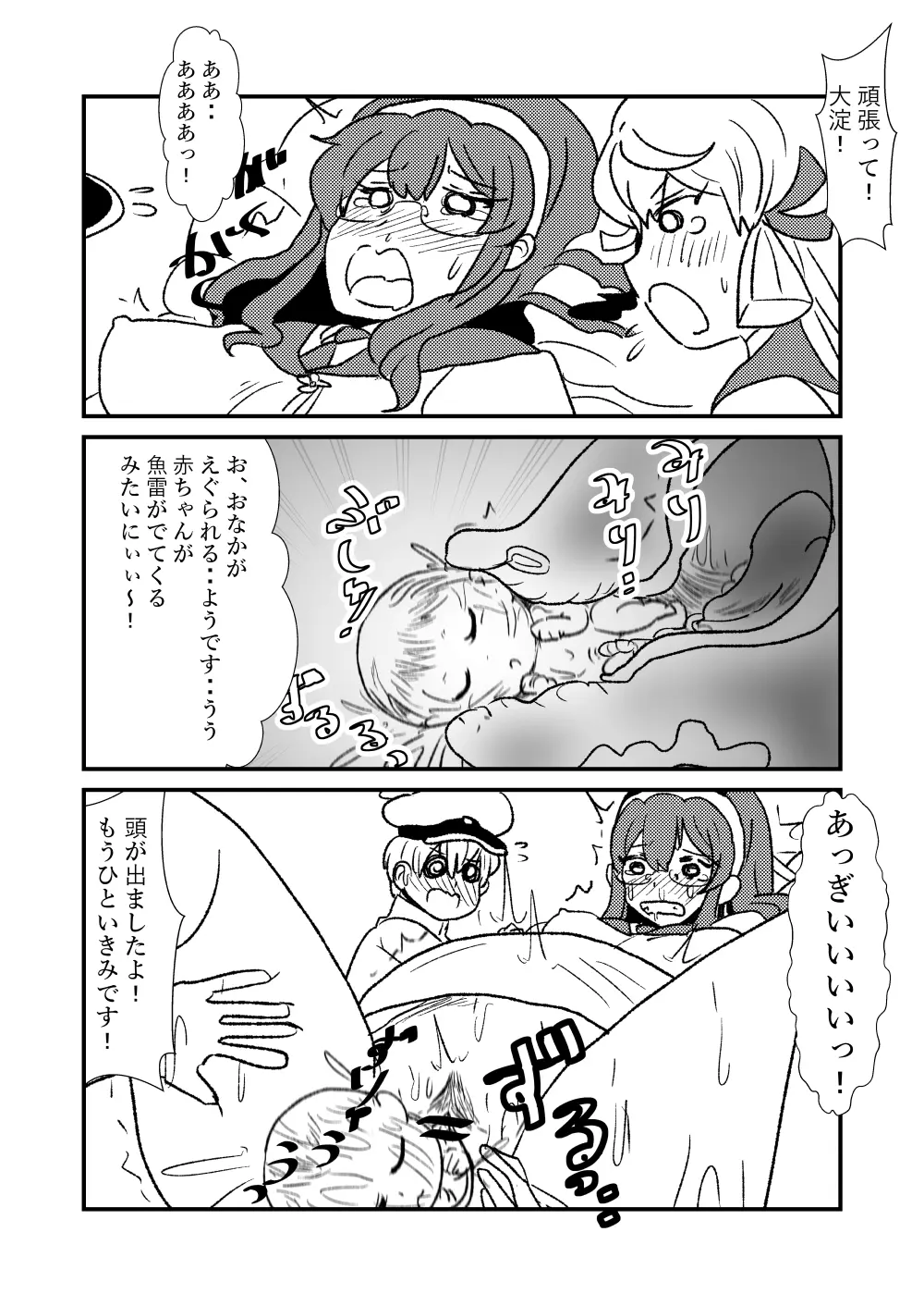 ぜ~ったい?提督と羅針盤鎮守府1-47 Page.49