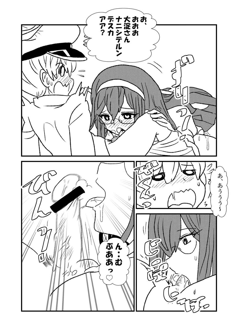 ぜ~ったい?提督と羅針盤鎮守府1-47 Page.5
