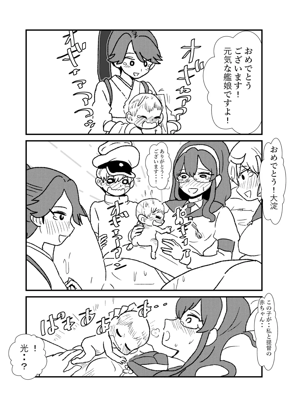 ぜ~ったい?提督と羅針盤鎮守府1-47 Page.51