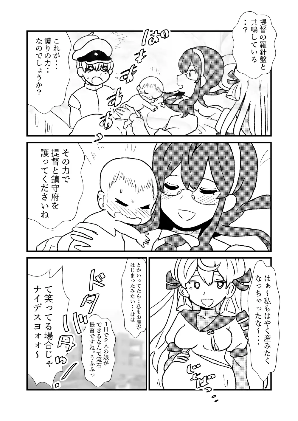 ぜ~ったい?提督と羅針盤鎮守府1-47 Page.52