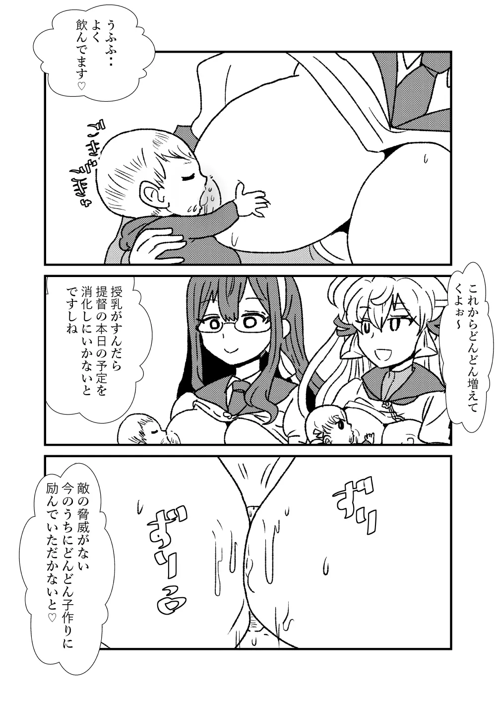 ぜ~ったい?提督と羅針盤鎮守府1-47 Page.53