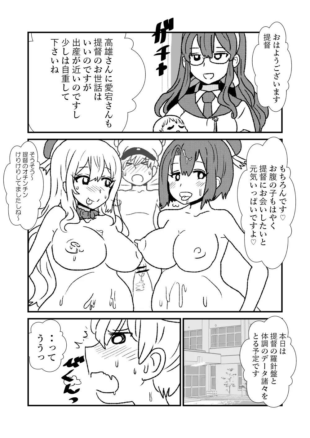 ぜ~ったい?提督と羅針盤鎮守府1-47 Page.55