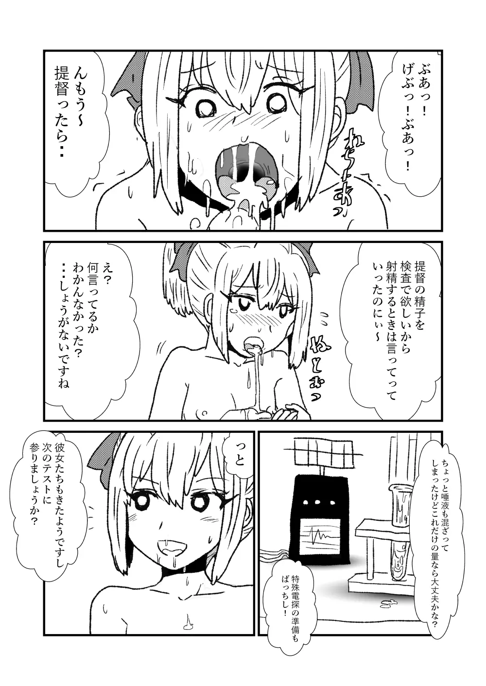 ぜ~ったい?提督と羅針盤鎮守府1-47 Page.57