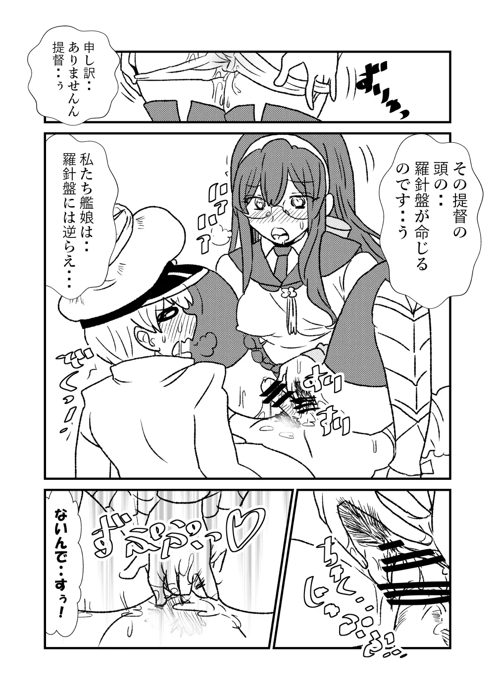 ぜ~ったい?提督と羅針盤鎮守府1-47 Page.6