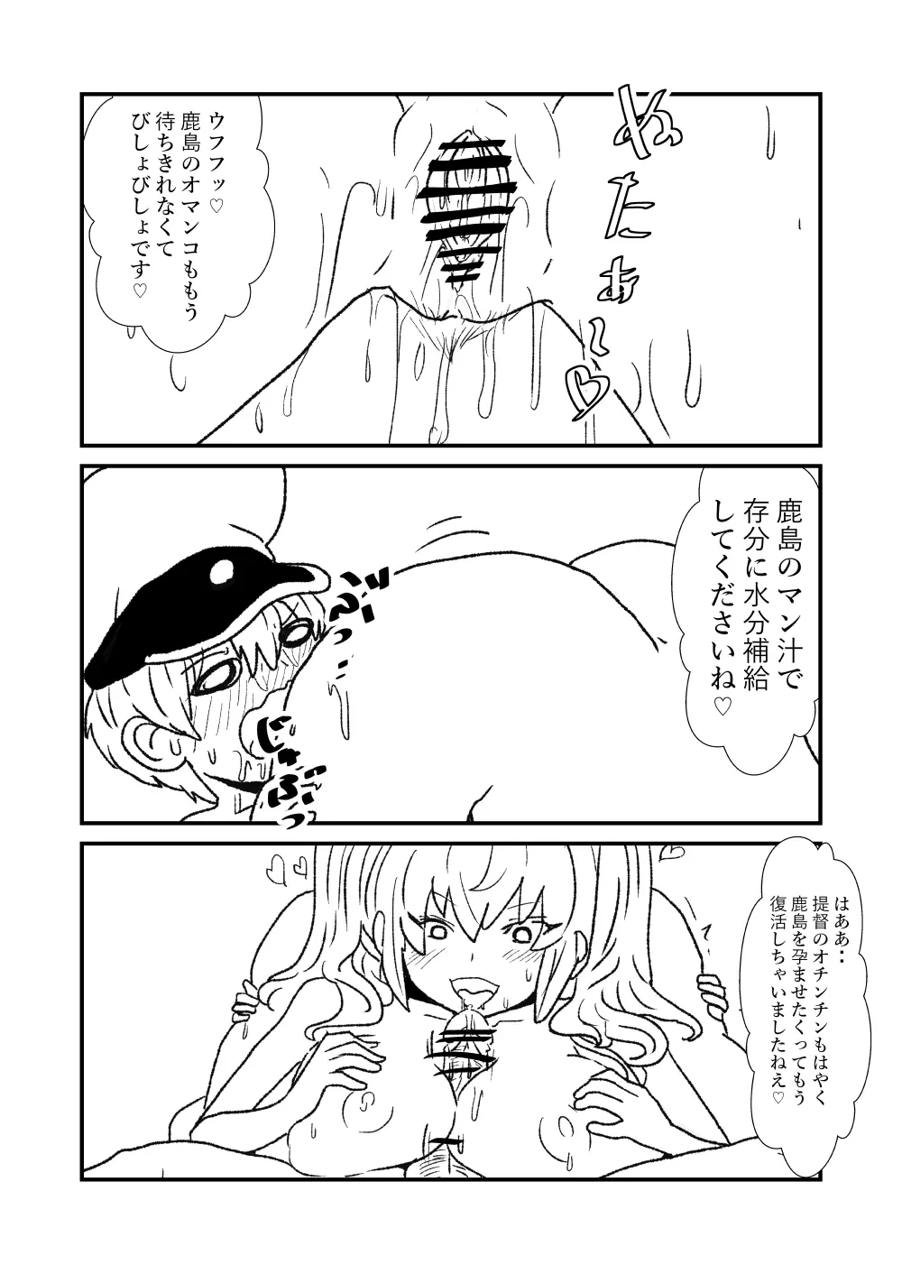 ぜ~ったい?提督と羅針盤鎮守府1-47 Page.62