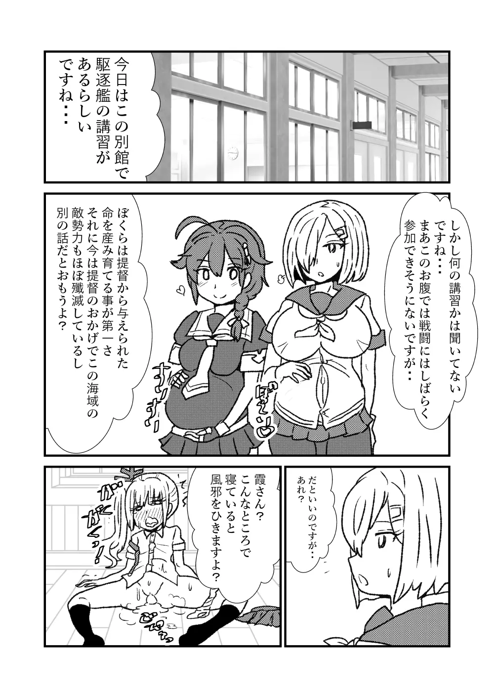ぜ~ったい?提督と羅針盤鎮守府1-47 Page.67