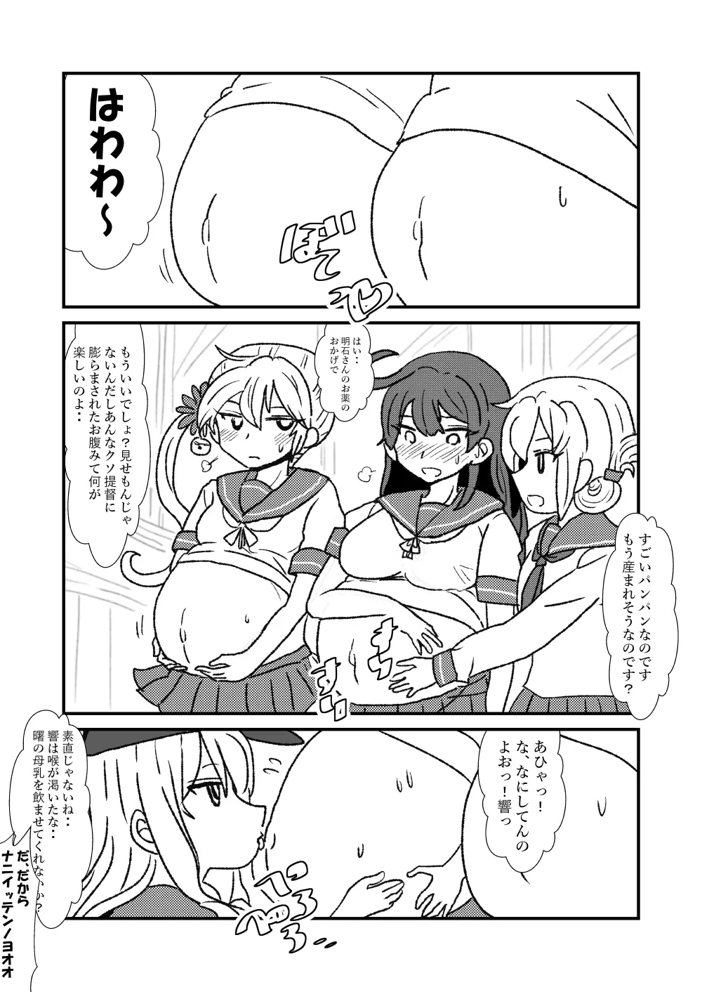 ぜ~ったい?提督と羅針盤鎮守府1-47 Page.68