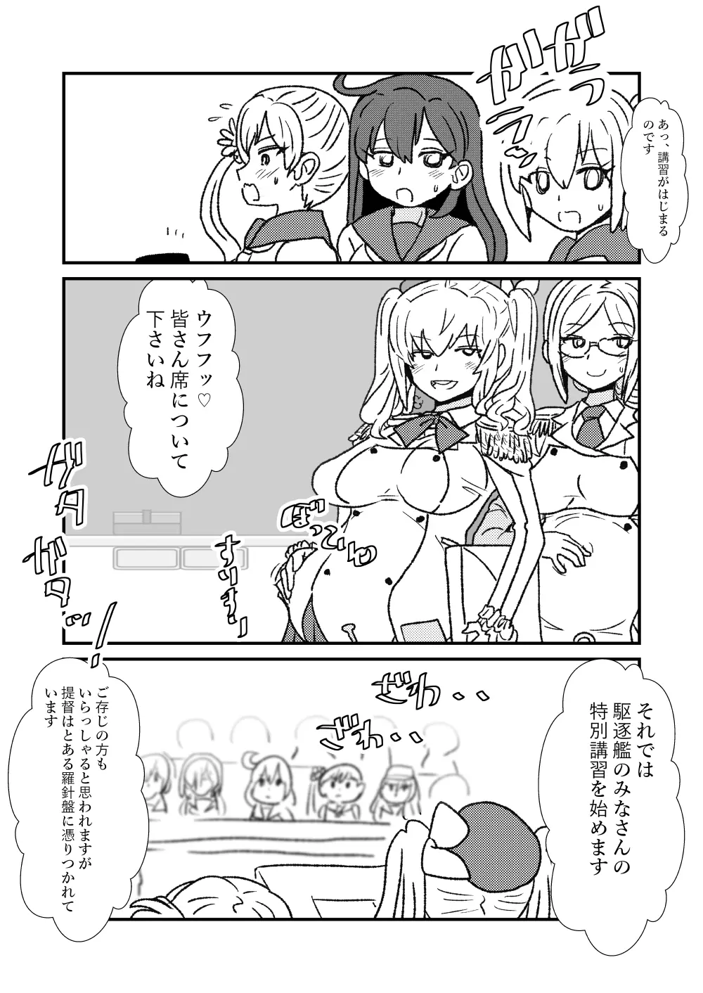 ぜ~ったい?提督と羅針盤鎮守府1-47 Page.69